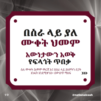 Amharic Heat Slide image